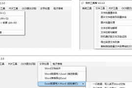 浩然工具箱 V2.3.0