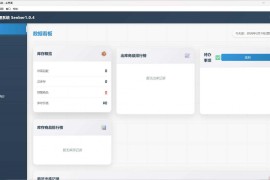 仓库仓储管理系统Senbar v1.0.4