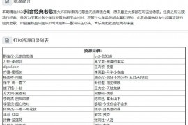 精选2026抖音经典老歌爆火怀旧华语流行歌曲232首无损音质合集，原来最近大家都在听这些老歌