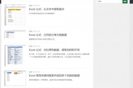 懒人Excel,一个值得推荐的Excel学习网站