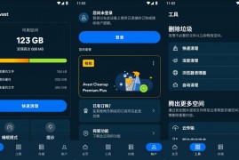 安卓智能清理Avast Cleanup v26.12.1专业版