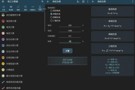 Electrical Calculations Pro 电工计算器 v11.0.3.1