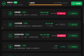 C盘清理工具LightC v2.9.1便携版