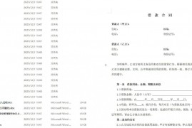 1200份实用合同模板（各行各业）