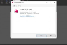 PDF编辑工具 CubePDF Utility v4.3.7  