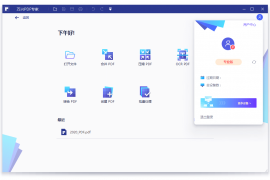 万兴PDF专家v12.1.13专业版