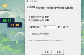 DownTimer(倒计时工具) v20251114