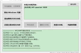 windows 添加共享打印机小工具