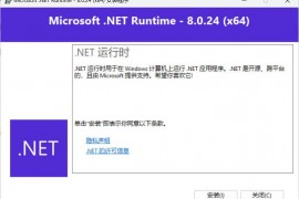微软.NET8.0运行库 v8.0.26
