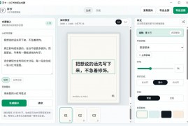 字卡小红书文字排版生成器 v0.3