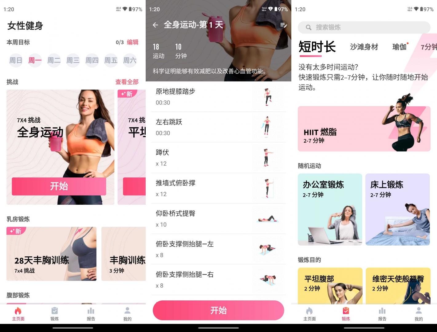 女性健身 v2.1.6 高级版