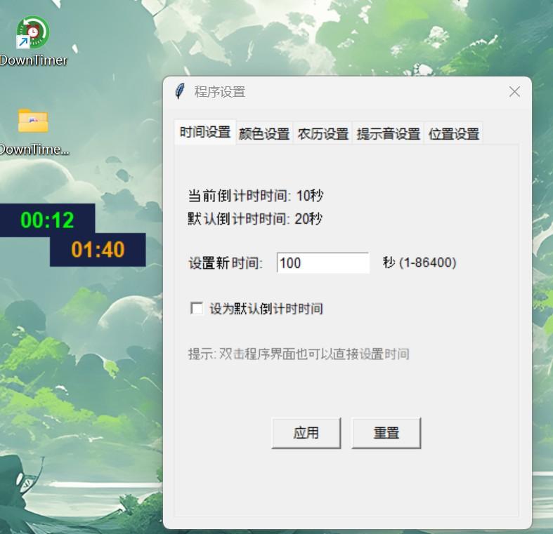 DownTimer(倒计时工具) v20251114