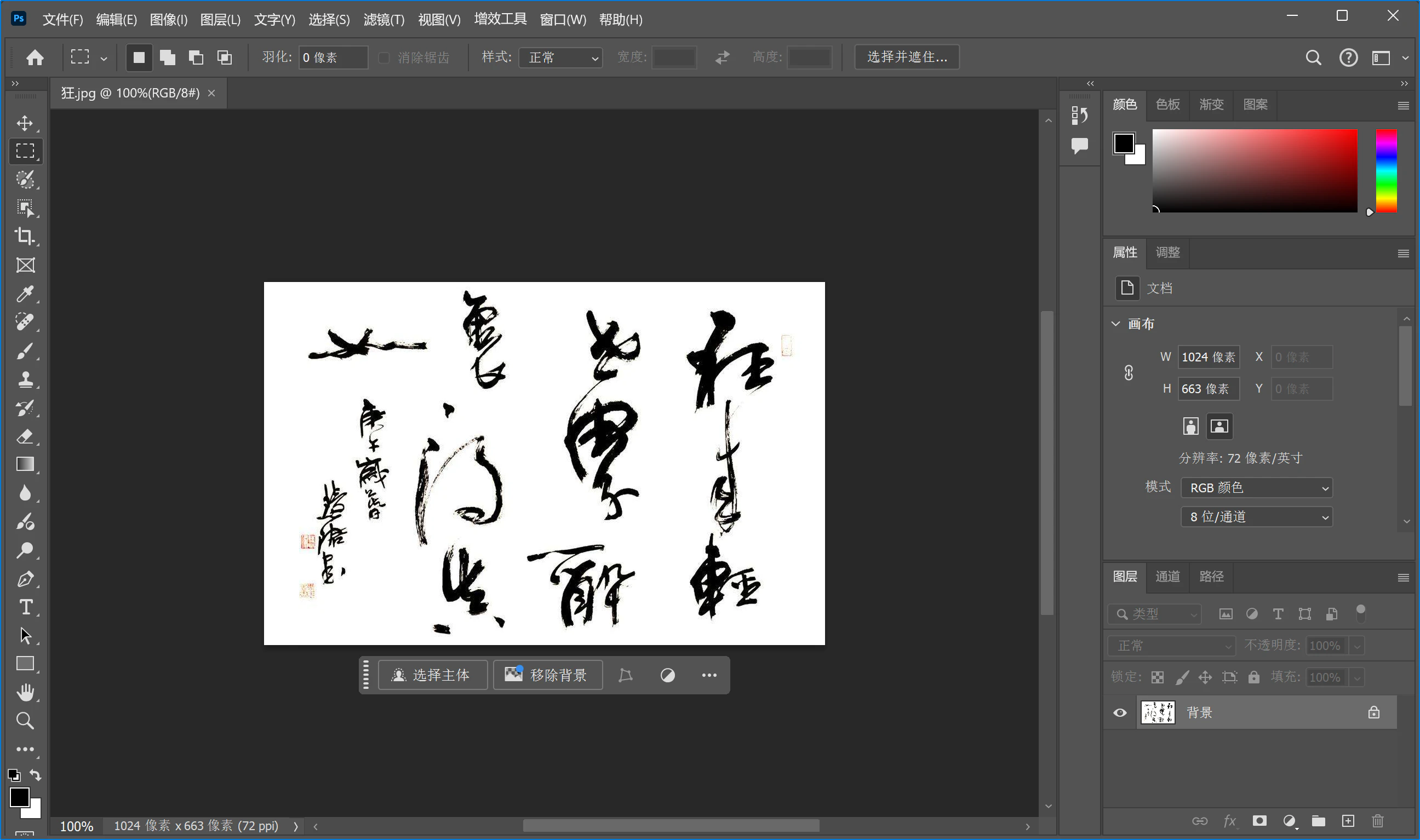 Adobe Photoshop 2025 v26.11.0.18-m0nkrus PS图片处理软件 